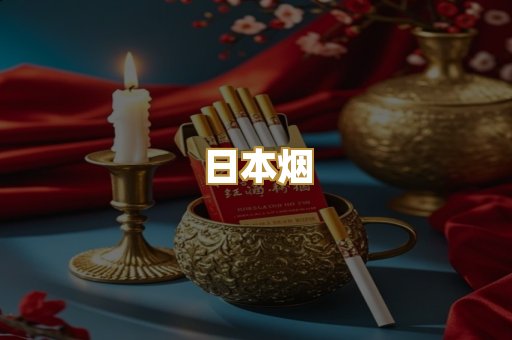 外烟爆珠